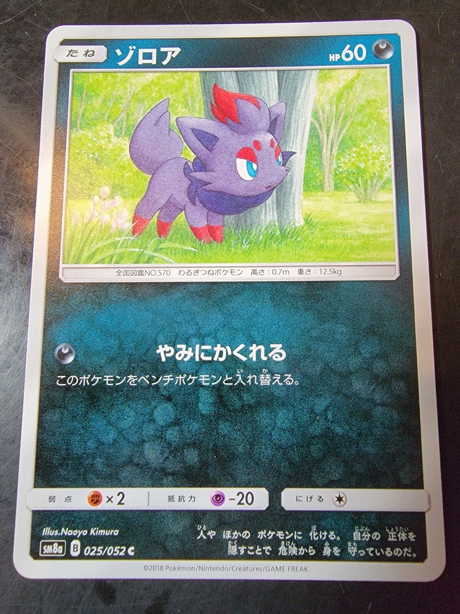 Zorua 25/52 Common Japanese Pokemon Dark Order | eBay