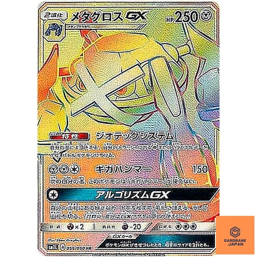 Metagross GX HR 059/050 SM2L Alolan Moonlight Pokemon Card Japan Sun & Moon NM