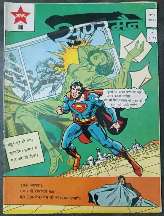INDIA PRINT STAR COMIC HINDI SUPERMAN YEAR 1 NO. 10 FANTASTIC FOE, SECRET ORIGIN