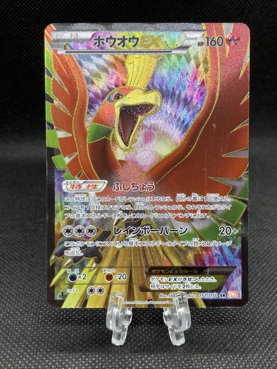 Ho-Oh EX - Dragons Exalted - Pokemon