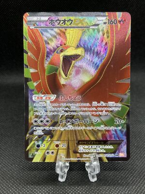 Ho-Oh EX 051/050 SR 1st Ed. Dragons Exalted 2012 BW5 Pokemon Card
