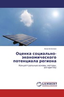 Anna Blqhman | Ocenka Social'no-äKonomicheskogo Potenciala Regiona | Taschenbuch