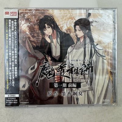 Mo Dao Zu Shi Radio Drama CD Vol 1 Part 1 MiMi Label MIMIFM-009