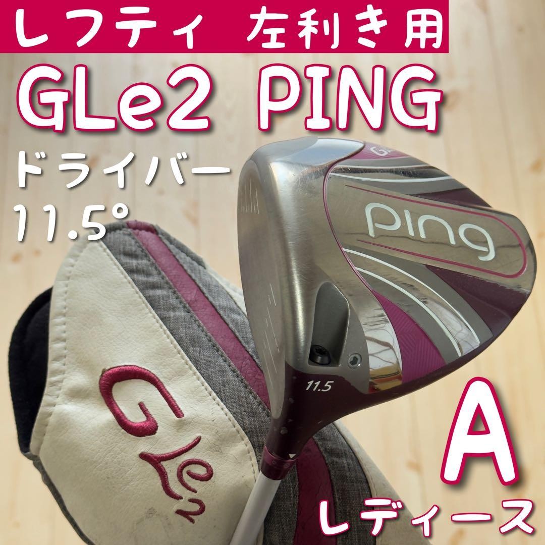 Pingレディース GLe2 ドライバー レディース PING ピン GLe2