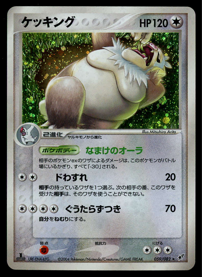 Pokemon Card Japanese Clash Of The Blue Sky Slaking 059 0 Holo 1st Ed Nm Ebay
