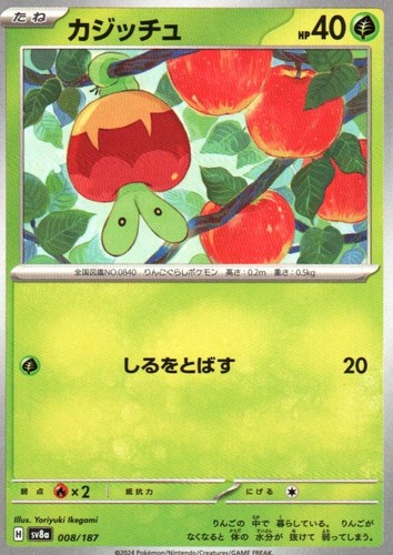 Applin 008/187 Common SV8a: Terastal Festival ex Pokemon Japanese Near Mint