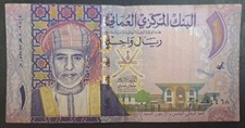 2015 Oman 1 Rial P48b, E5-2094468 ٢٠٩٤٤٦٨ه٥