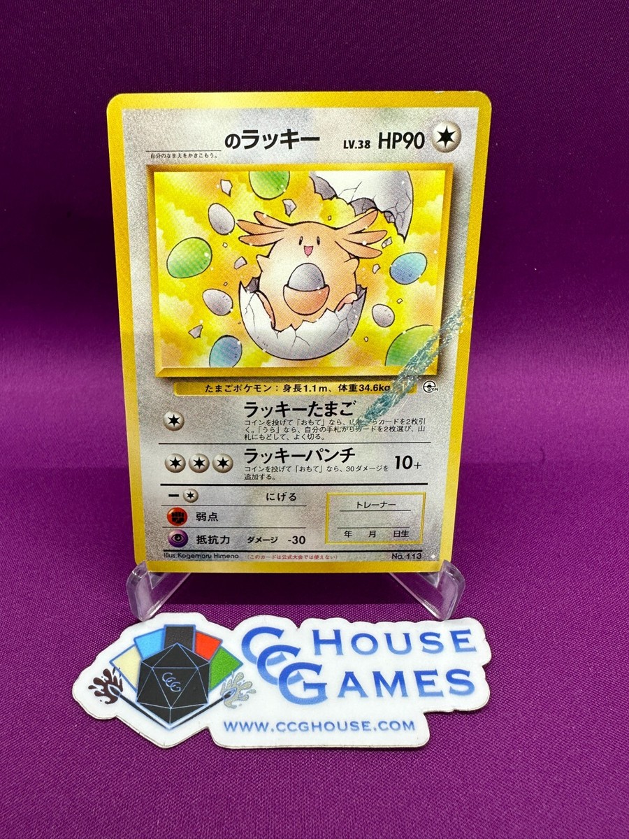 Pokemon TCG _____'s Chansey No. 113 Japanese Gym 2 White Diamond