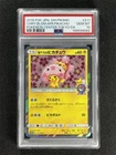 2018 Pokemon Japanese SM Promo Cherry Blossom Afro Pikachu  #211 Tokyo Dx PSA 10