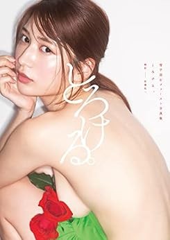 Risa Yukihira First Photobook ''Torokeru. ] YJ PHOTO BOOK book form JP