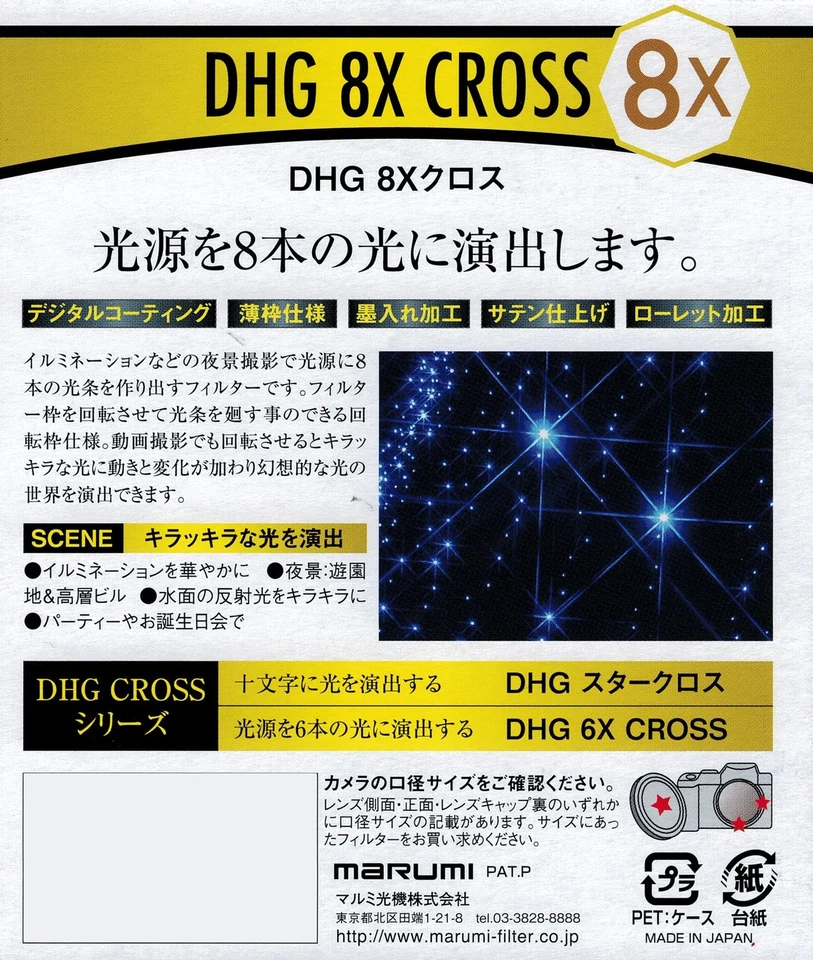 MARUMI Cross Filter 40.5mm DHG 8X Cross 40.5mm Cross effect - Image 3 of 4