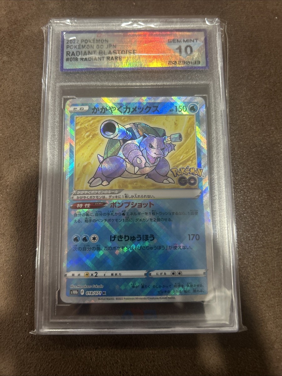 RADIANT BLASTOISE JAPANESE Shiny 018/071 Sword & Shield Pokemon Go