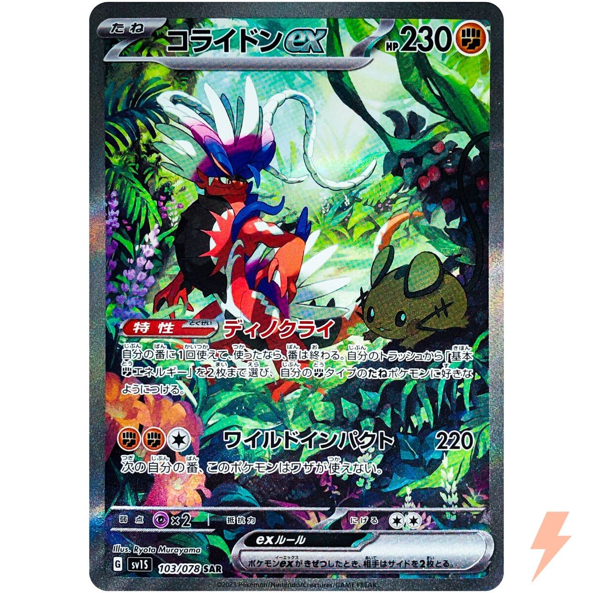 Koraidon ex SAR 103/078 SV1S Scarlet ex - Pokemon Card Koraidon ex SAR 103/078 SV1S Scarlet ex - Pokemon Card