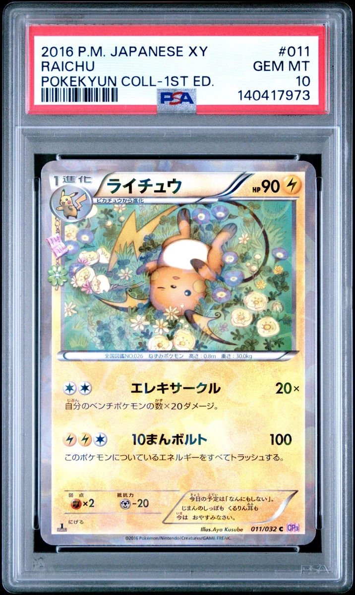 Raichu 011/032 Cp3: Pokekyun Collection for sale | eBay