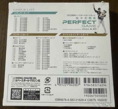 Roki Sasaki Perfect Game Card Set Box Limited BBM 2022 Sealed