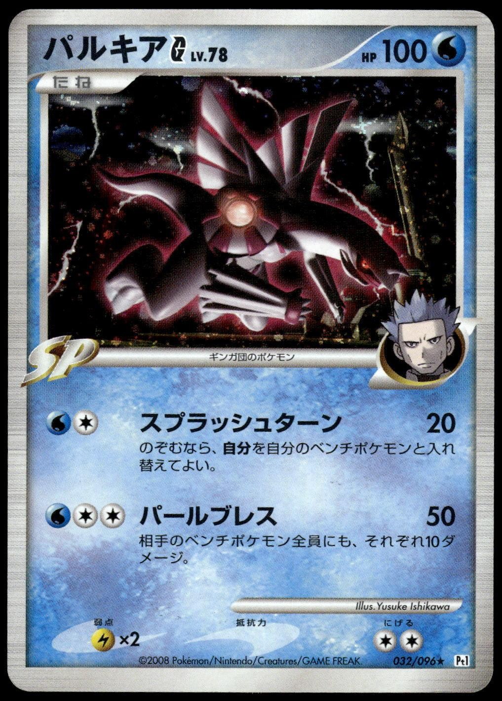 Palkia G 032/096 Holo Galactics Conquest Pokemon