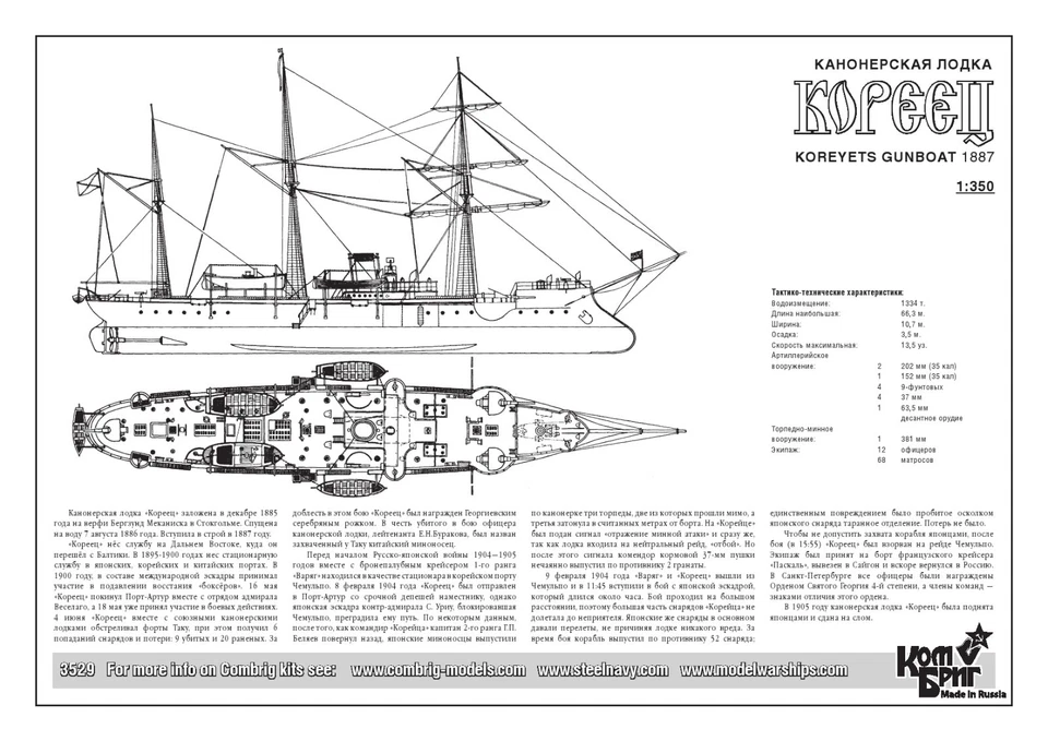 # Combrig 3529  WL/FH  "KOREYETS"  russ. Kanonenboot  1887  / Resin-Kit 1:350 - Bild 3 von 4