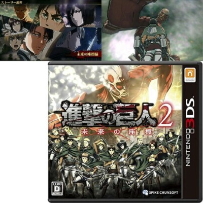 Nintendo 3DS Games Attack on Titan Future Coordinates 2017