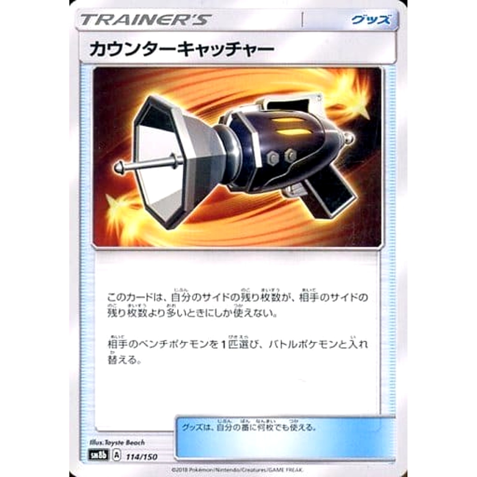 Counter Catcher 114/150 SM8b Hidden Fates Japanese Pokemon Card