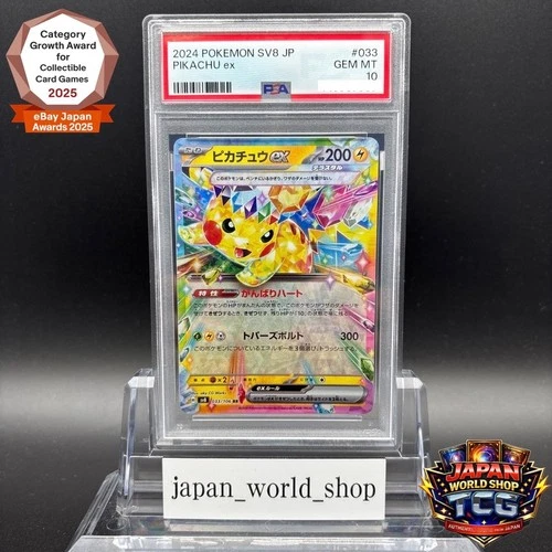 PSA 10 Pikachu ex RR 033/106 Super Electric Breaker sv8 Pokemon Card Japanese
