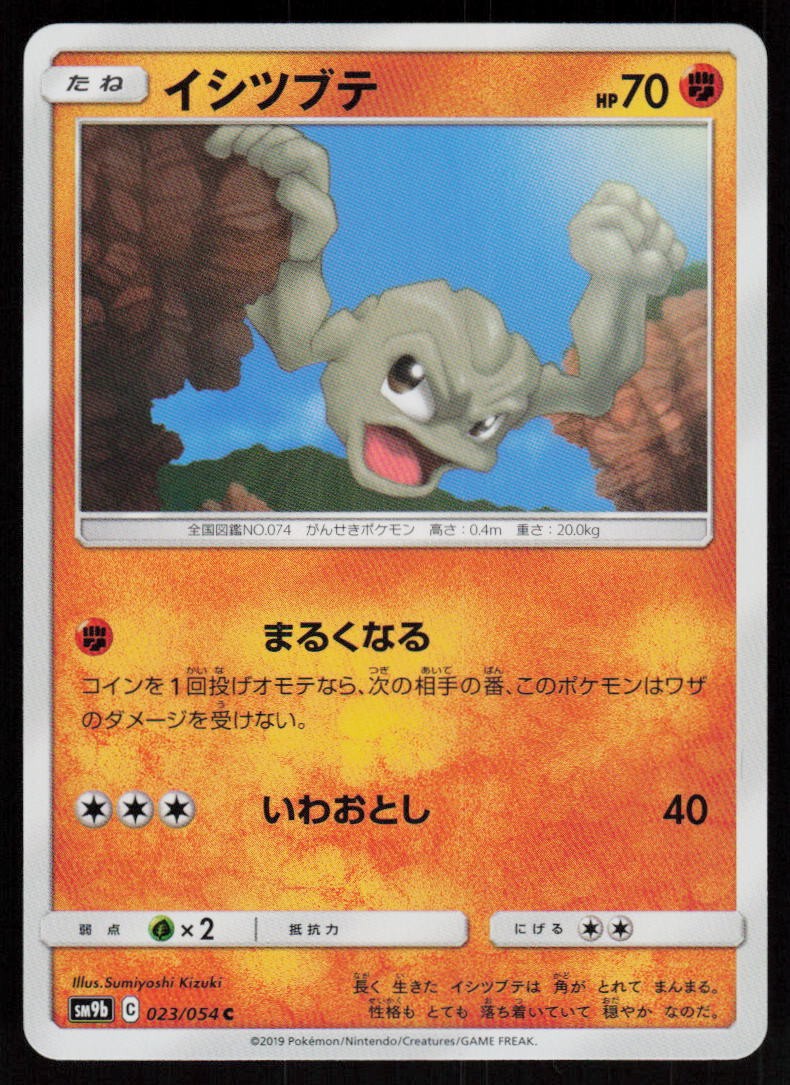 Geodude 023/054 Common Full Metal Wall Pokemon Japanese Near Mint