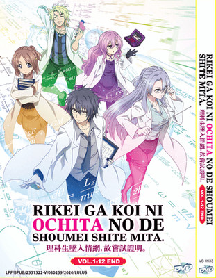 ANIME RIKEI GA KOI NI OCHITA NO DE SHOUMEI SHITE MITA VOL.1-12 END DVD ENG SUBS