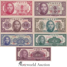 CHINA KWANGTUNG 1 5 Fan 10 50 Cents 1 5 10 Yuan 1949 P S2452-S2458 Set 7 UNC