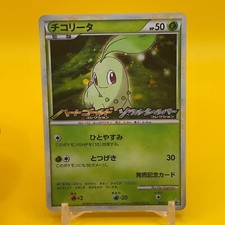 Chikorita #5/L-P Prices | Pokemon Japanese Promo | Pokemon Cards