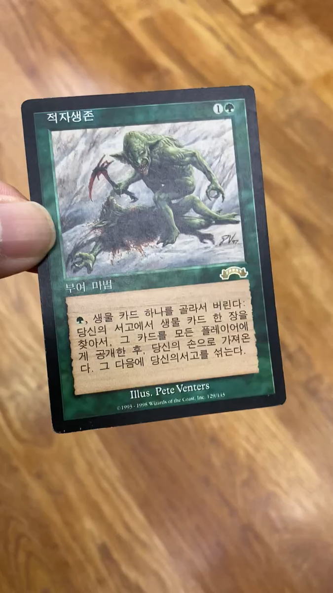 MTG Survival of the Fittest Korean LP-NM | eBay