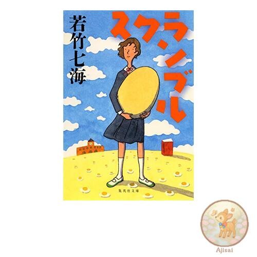 Book Scramble Shueisha Bunko