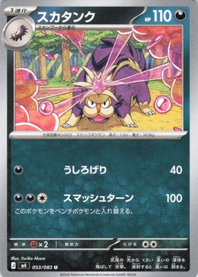 Skuntank Uncommon M4: Ninja Spinner 053/083 NM