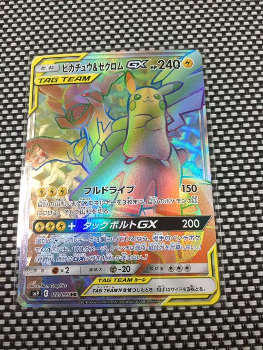 Pikachu & Zekrom GX HR TAG TEAM 112/095 SM9 Pokemon Card Japanese