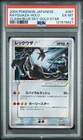 2004 POKEMON JAPANESE CLASH OF THE BLUE SKY GOLD STAR #067 RAYQUAZA-HOLO PSA 6