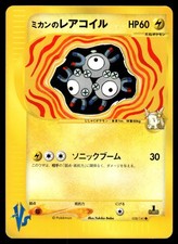 Jasmine's Magneton 028/141 VS Series 1st Ed Pokemon Japanese LP