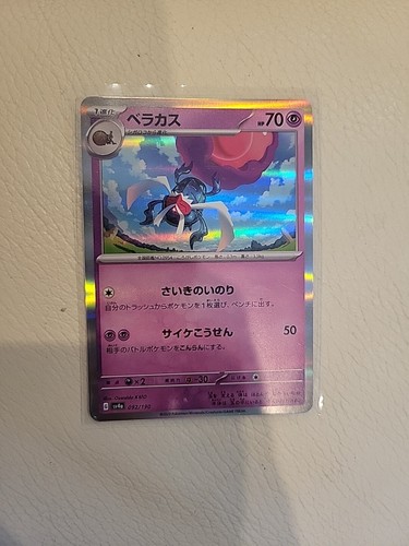 Rabsca 092/190 Holo Rare sv4a Shiny Treasure ex Japanese Pokemon TCG NM