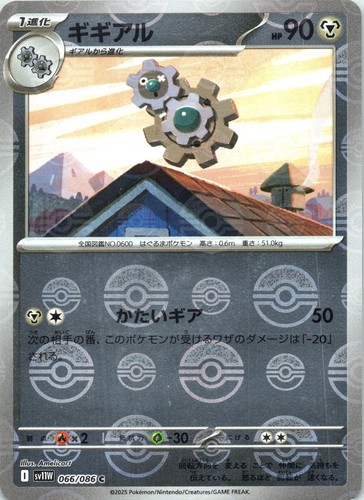 Klang Common Start Deck 100 Battle Collection 066/86 Normal NM POKEBALL PATTERN