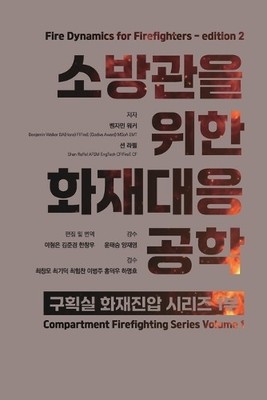 Benjamin A Walker Sha 소방관을 위한 화재대응공학 두번째 에디션 Fire Dynamics for Fi (Taschenbuch)