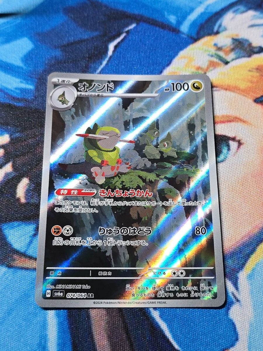 Fraxure 074/064 AR Full Art Illustration Rare Pokemon Card sv6a