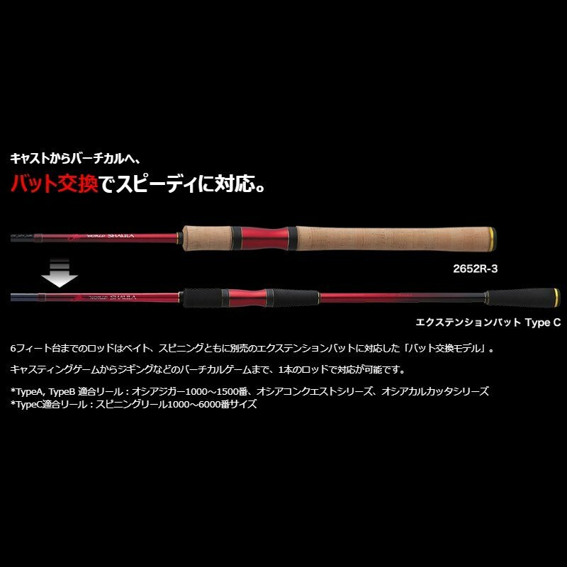 SHIMANO ワールドシャウラ2653R3 エクステンションパッドセット