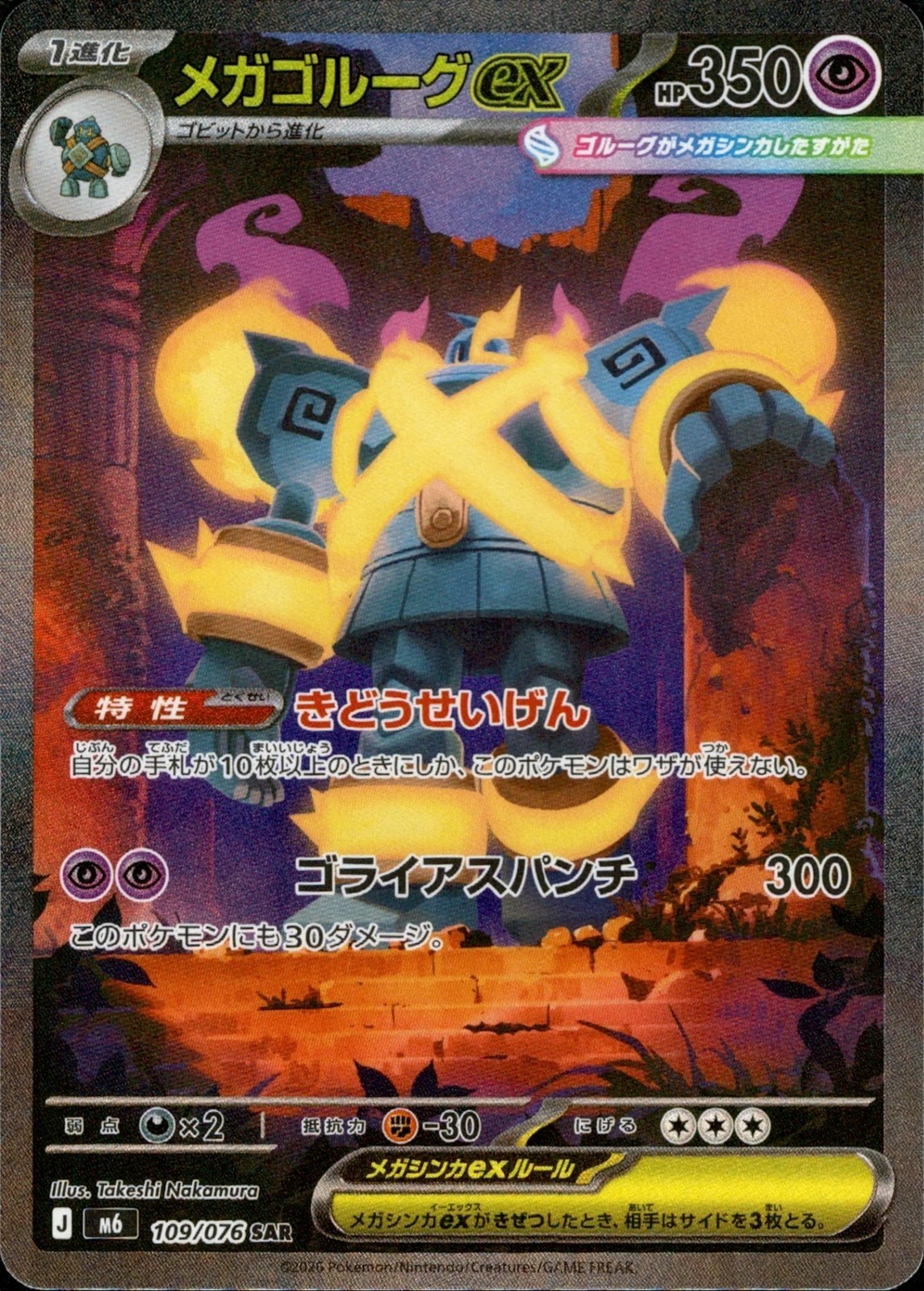 Mega Golurk ex SAR 109/076 Storm Emeralda M6 2026 Japanese Pokemon Card