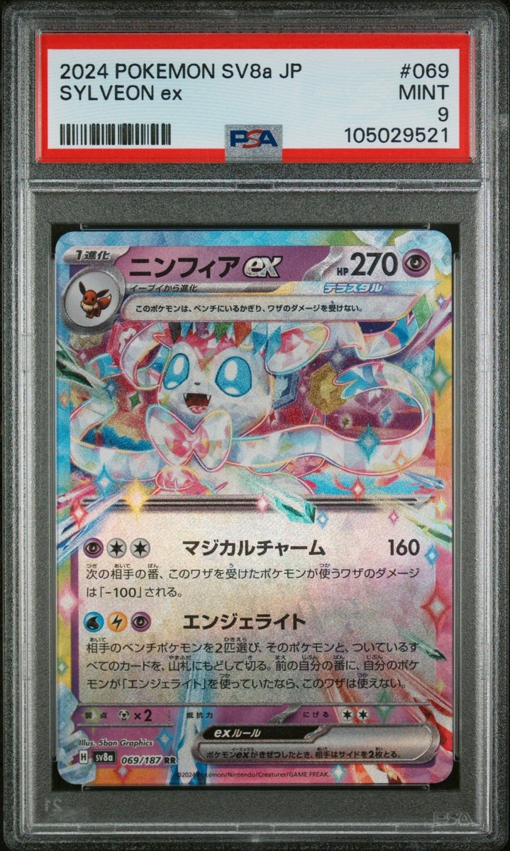 Sylveon ex 041/131 Double Rare - Prismatic Evolutions Pokemon
