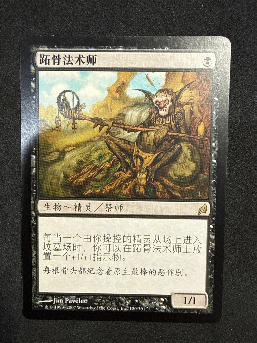 MTG 道士/Taoist Mystic 中国語版 横ズレエラー MTG 道士/Taoist Mystic 中国語版 横ズレエラー MTG 道士/Taoist