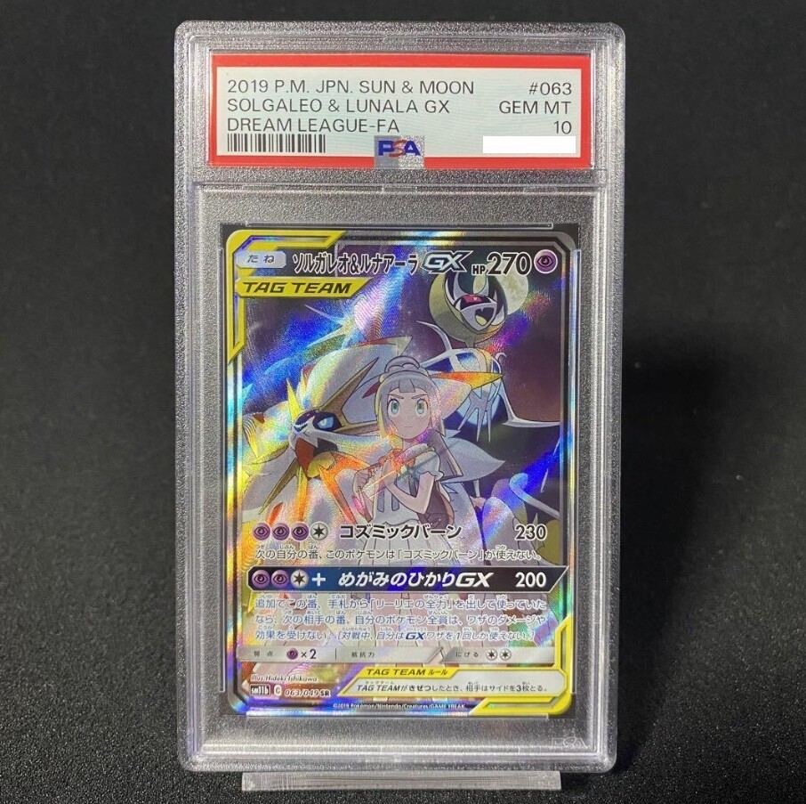 PSA10 Pokemon Cards SOLGALEO & LUNALA GX SM11b 063/049 SR PSA10 Pokemon Cards SOLGALEO & LUNALA GX SM11b 063/049 SR