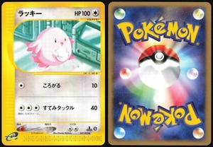 CHANSEY 057/092 E SERIES E2 TOWN ON NO MAP POKEMON JAPANESE 2002 NEAR MINT