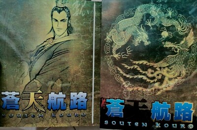 DVD Souten Kouro TV 1-26 End Beyond the Heavens English Jewel Case Shipping   2