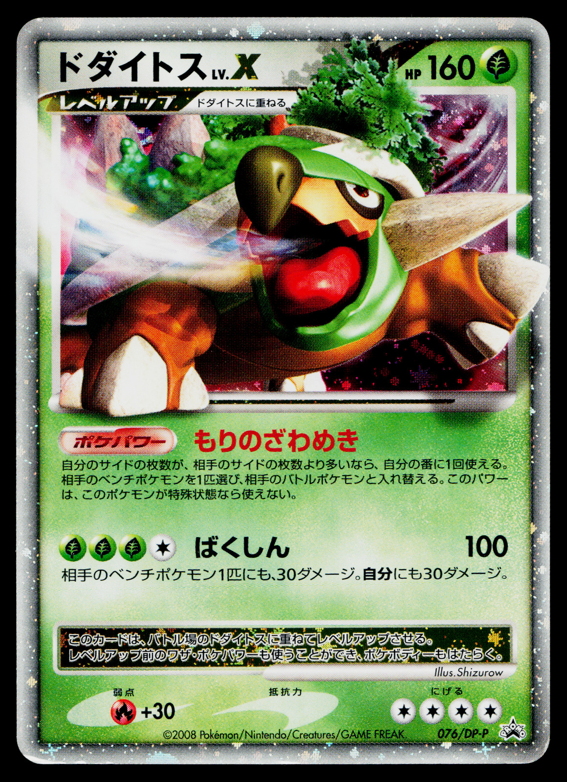 TORTERRA LV.X 076/DP-P DIAMOND AND PEARL PROMOS JAPANESE POKEMON TCG