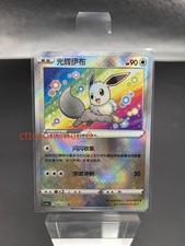 ☆PSA10☆【中国語/かがやくイーブイ/K/CS5】EEVEE 092/127 ☆PSA10