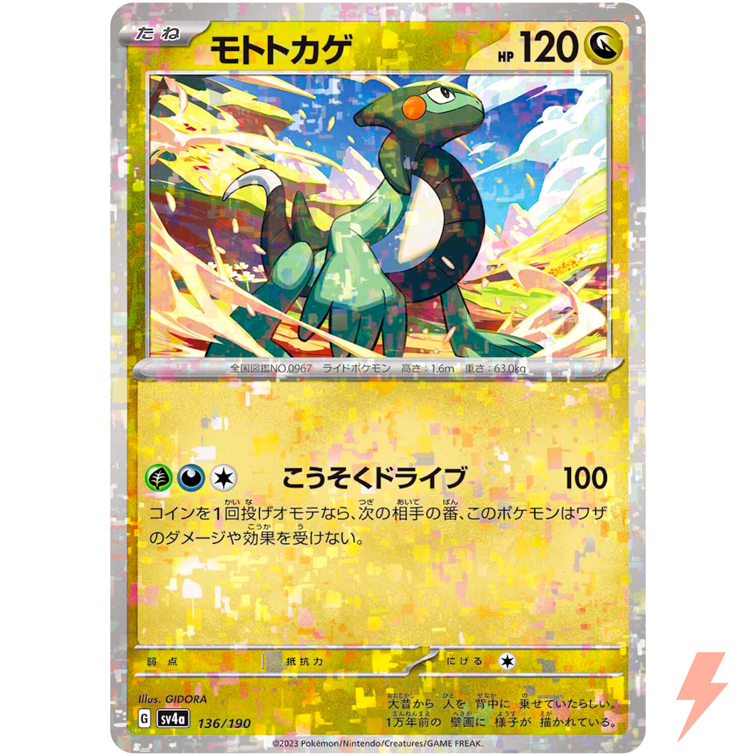 Cyclizar (Reverse Holo) 136/190 SV4a Shiny Treasure ex - Pokemon Card Japanese