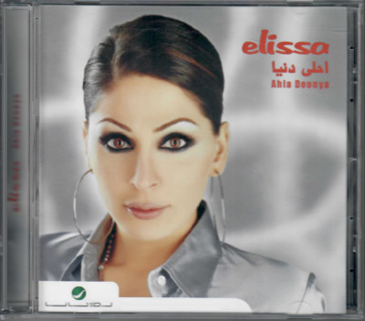 ELISSA: A7la Donya, Kol Yom fi 3omri, Zekra, Nefsi A3raf, Hobak Waja3~ Arabic CD