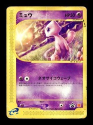 Mew 033/P McDonald's Promo Japanese e-Series